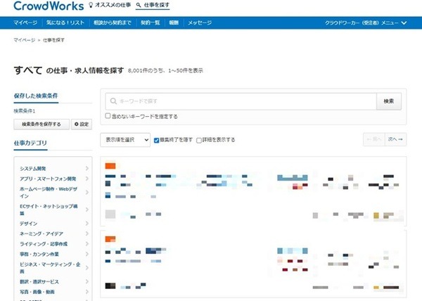  案件の探し方