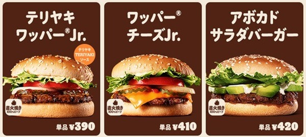 対象バーガーは3つ