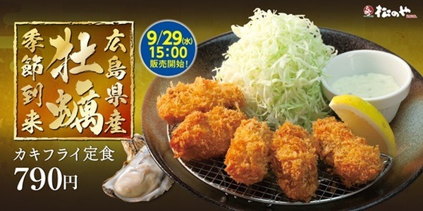 【松のや】10/6まで「カキフライ」販売開始　松弁ポイント30％還元も