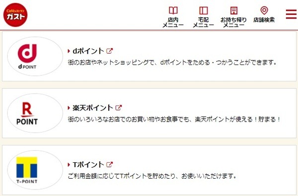 ガストでたまる
