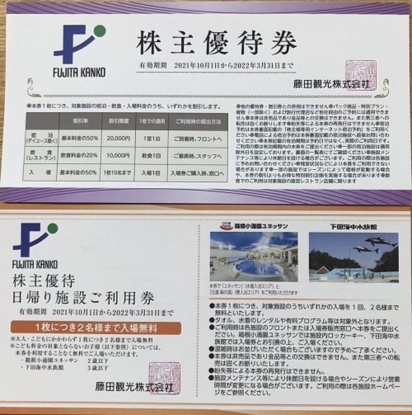 藤田観光株主優待