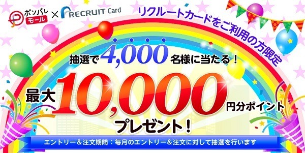 【ポンパレモール】還元祭ならポイント還元10％以上　Pontaポイント・dポイント・リクルートカードユーザーにはおすすめ