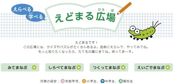遊んで学べる
