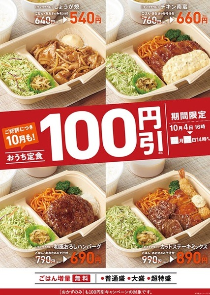 おうちやよい軒でお得になる