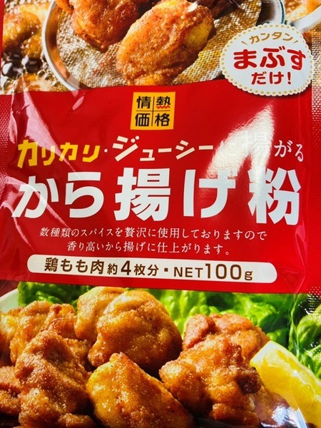 ドン・キホーテのオリジナルブランド「情熱価格」のから揚げ粉