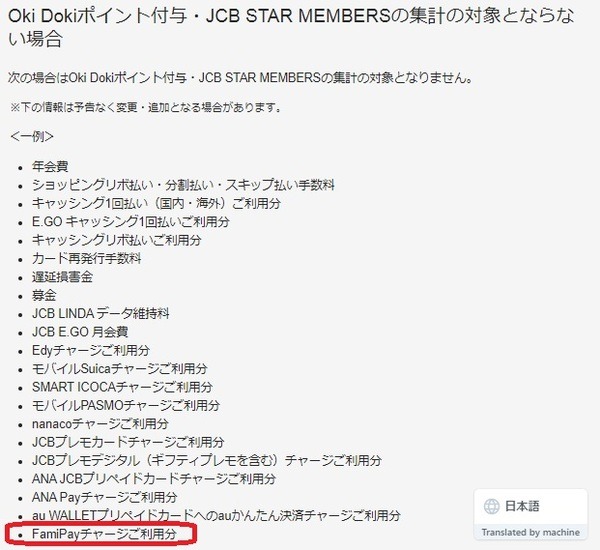 【FamiPay】ファミマTカード以外のJCBのカードでもチャージ可能に　ポイント付与の有無などはカード会社に問い合わせが必要