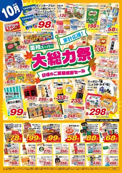 10/31まで【業務スーパー】「大総力祭」第2弾スタート！　おすすめのセール品 7つ