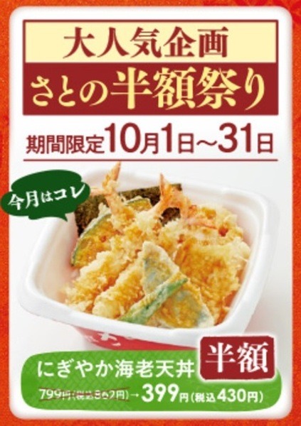 和食さとのにぎやか海老天丼