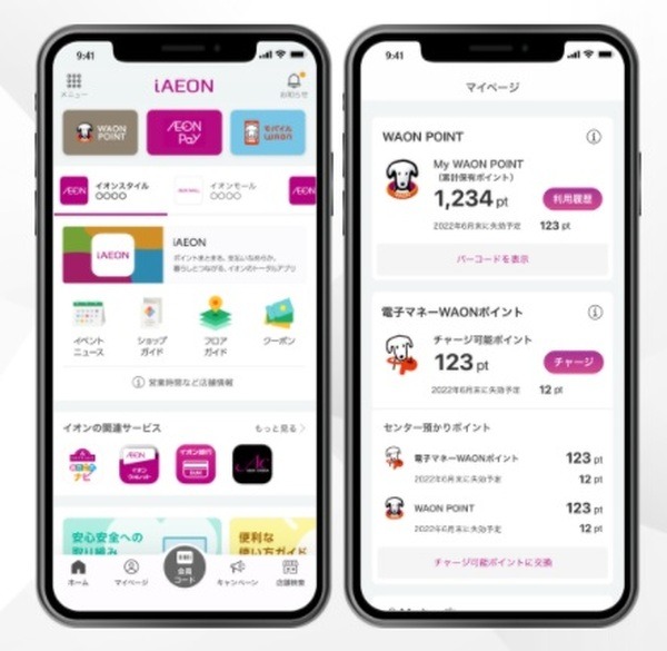 アイイオンって言いにくいのよね