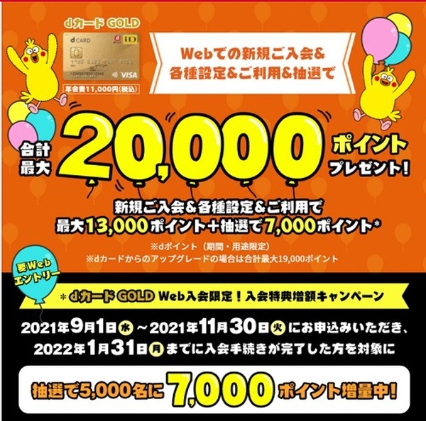 入会したら2万ptがもらえちゃう