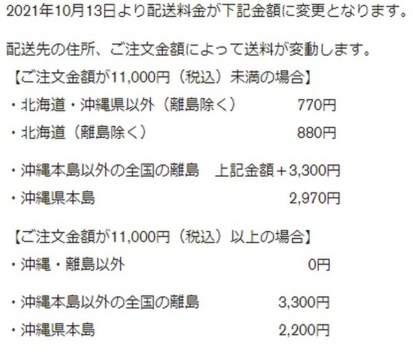 送料を確認してね