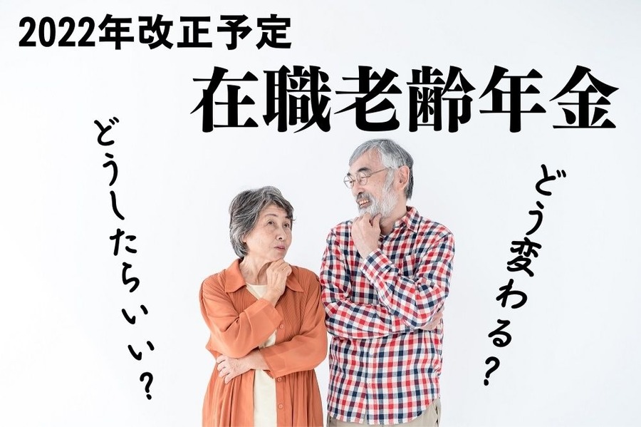 どう変わるのかしら