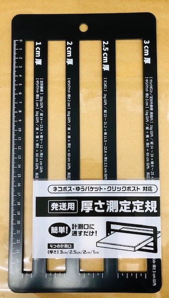 ダイソーの厚さ測定定規