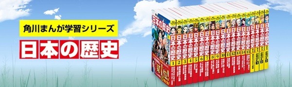 角川まんが学習シリーズ日本の歴史