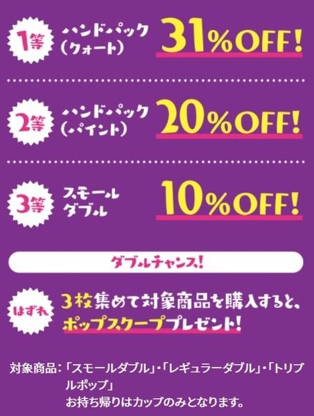 「サーティワン」「和食さと」10月もお得なキャンペーン