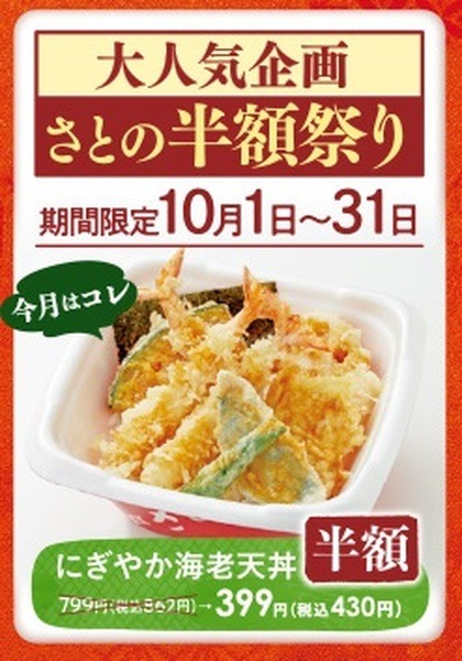 「サーティワン」「和食さと」10月もお得なキャンペーン