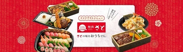 「サーティワン」「和食さと」10月もお得なキャンペーン