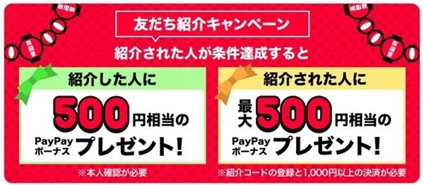 超PayPay祭（10/18～）お得に買い物ができる、初心者向け事前準備