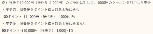 ポイント付与のルール変更バケーションって方ね
