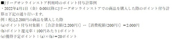 ポイント付与のルール変更ｊリーグ
