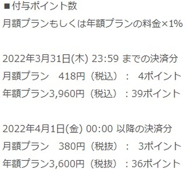 ポイント付与のルール変更マガジンね