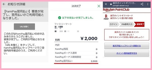 ファミペイ画面