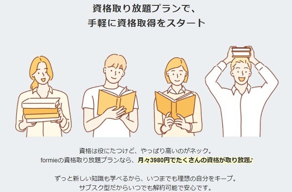 サブスクで資格をとろう