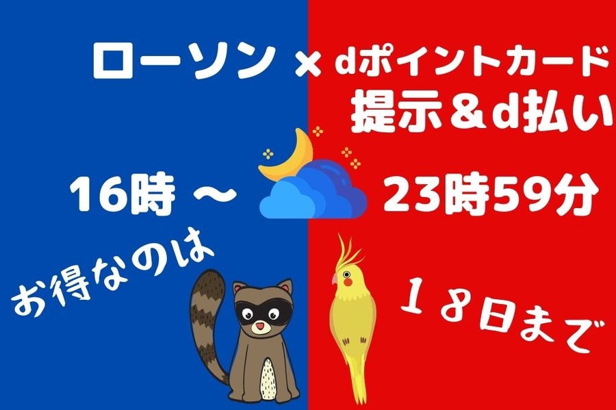 夕方からローソンへ行こう