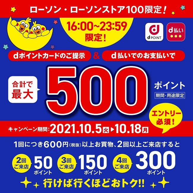 １６時過ぎたらローソンへ行こう