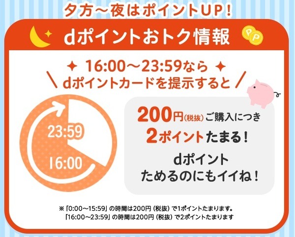夕方以降に行くのがお得です