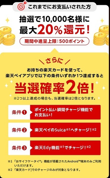 20％還元だからね