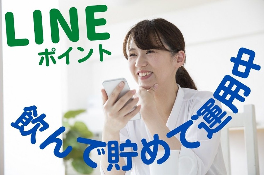 飲んで貯めて運用中