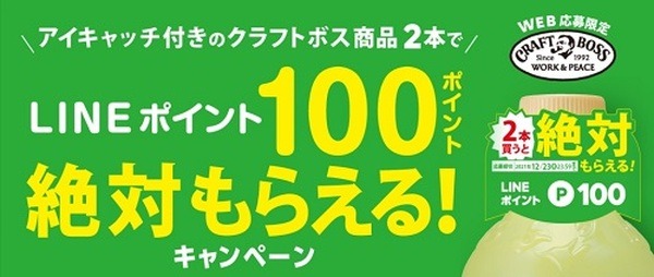 コーヒーってキャンペーンが多いわね