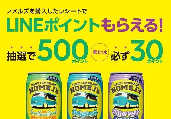 ノメルズってなにかしら