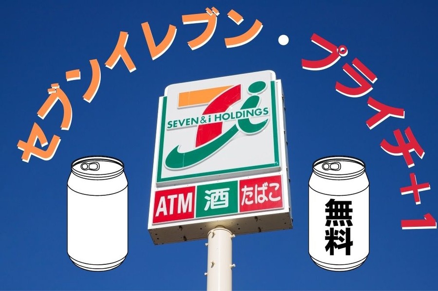 1つ買って1つ無料
