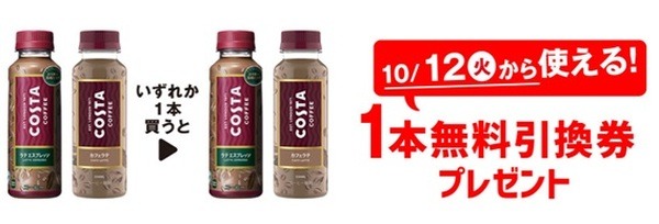 最近コーヒーのキャンペーンが多いわよね