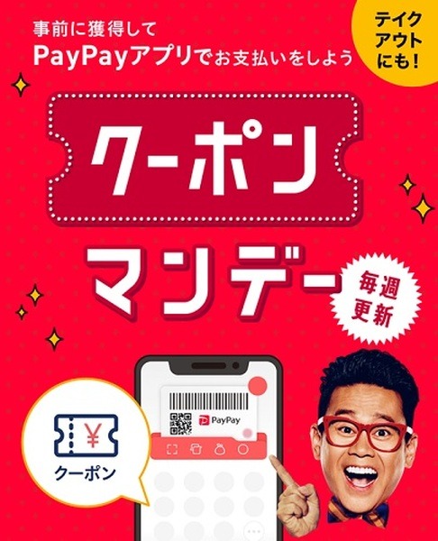 【PayPay】10月のお得なクーポン情報　おすすめ5選