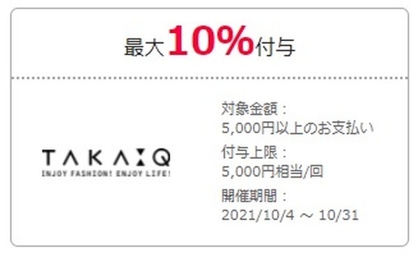 タカキューは何屋さんかな
