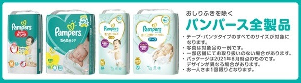【パンパース × PayPay】10、11月のおむつは「パンパース」PayPay払いで最大30％還元に　クーポン併用でよりお得