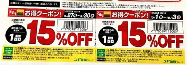 スギ薬局やるなぁ