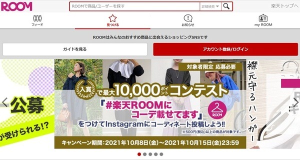 楽天ROOM