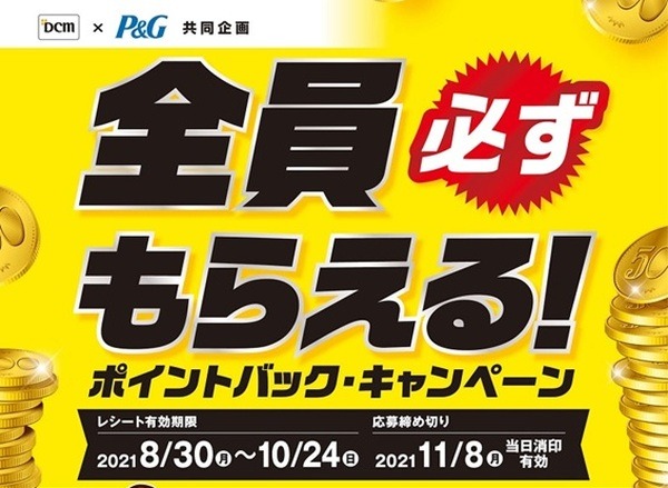 キャンペーンって参加してみないと
