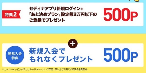 特典は3つあるからね