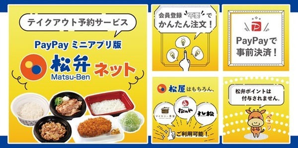 PayPayアプリからも利用できる