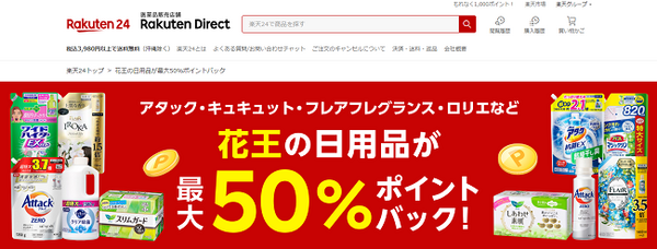 ポイントバック