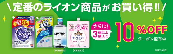 ライオンのキャンペーン