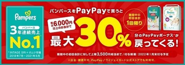 最大30％ってすごいでしょ