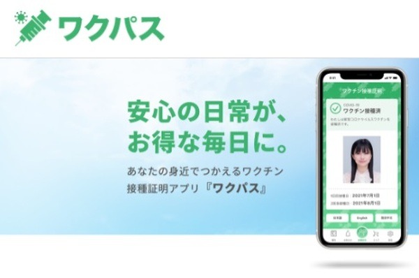 ワクパス