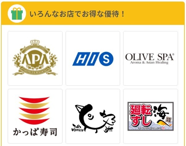 ワクパスの使えるお店