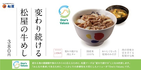 【松屋】牛めしが実質値上げ　クーポン・松弁ネット・支払い方法で値上げ分を取り戻そう